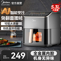 Midea 美的 空气炸锅家用AI智能烹饪大容量可视免翻面无油多功能烤箱