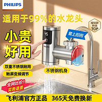 百亿补贴：PHILIPS 飞利浦 电热水龙头变频恒温免安装不锈钢即热式速热家用厨房热水器