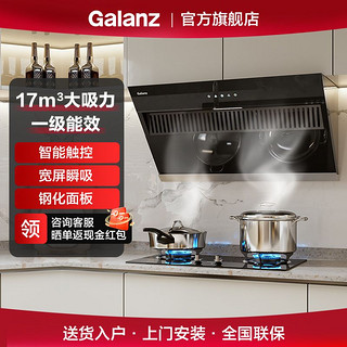 百亿补贴：Galanz 格兰仕 CXW-218-C5001 侧吸式吸油烟机