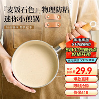 拜格 煎锅平底锅家用不粘锅煎牛排煎蛋锅早餐辅食锅电磁炉燃气灶适用 【不带盖】煎锅 16cm