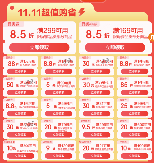 京东 母婴11.11 好物低至5折抢