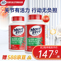 今日必买：Move Free 益节 MoveFree益节氨糖软骨素 绿瓶120粒*2瓶