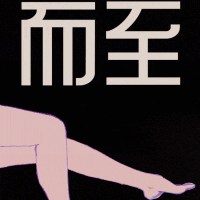 jissbon 杰士邦 x 轻喃 Fancy系列 咖啡豆压感跳蛋 夹腿神器