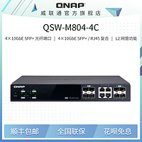 QNAP 威联通 QSW-M408-4C 12口万兆交换机