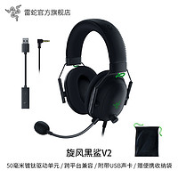 RAZER 雷蛇 旋风黑鲨V2头戴式舒适不夹头THX音效CS电竞游戏耳机麦