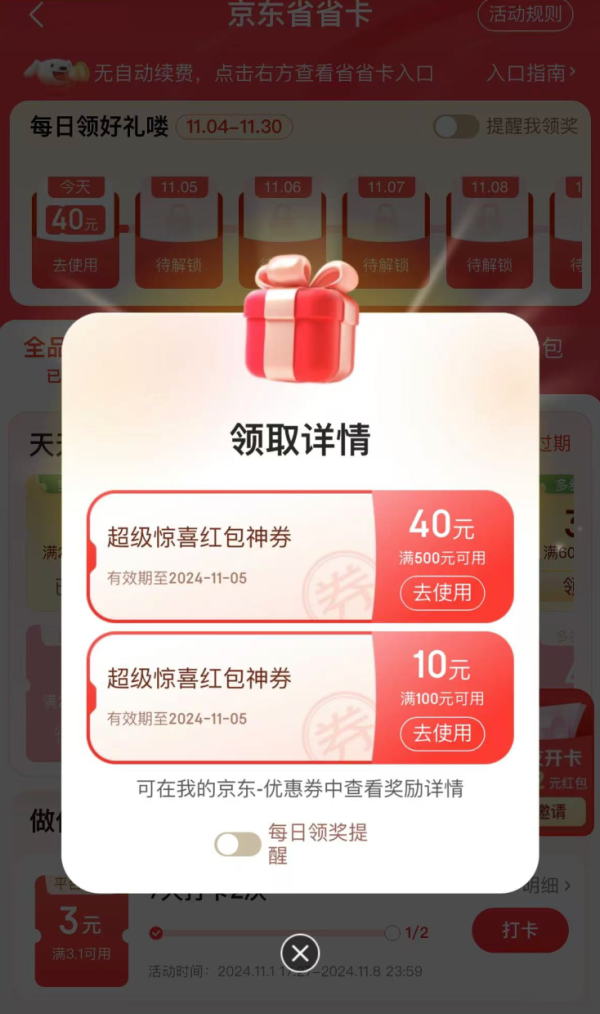 京东省省卡 签到领好礼 领满500-40/100-10元惊喜红包神券