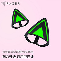 RAZER 雷蛇 萌猫猫耳配件V2 北海巨妖 旋风黑鲨头戴式耳机配件 黑色