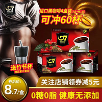 G7 COFFEE G7 中原美式速溶黑咖啡 30g*3盒 可冲45杯