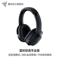 88VIP：RAZER 雷蛇 梭鱼 专业版 耳罩式头戴式主动降噪2.4G蓝牙 双模无线游戏耳机 黑色