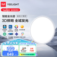 Yeelight易来led全光谱吸顶灯客厅餐厅超薄低蓝光现代简约卧室灯极玉C400