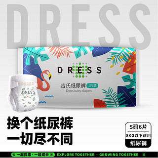 DRESS 吉氏 新倾柔天使弱酸超薄婴儿纸尿裤试用装L6片倾柔XL6片任选