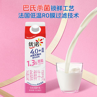 【低脂人群专享】yoplait优诺低脂鲜牛奶950ml*2+冰岛酸奶120g*3