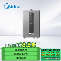 Midea 美的 双增压 零冷水 水汽双调 家用燃气热水器 天然气 金刚速热 密闭稳燃仓JSQ30-16XP5*