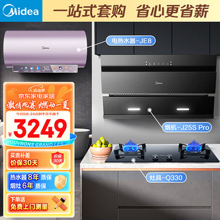 Midea 美的 免清洗出水断电60升电热水器JE8+烟机灶具套装大吸力自动清洗J25SPRO+Q330