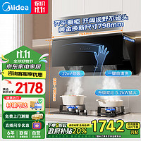 Midea 美的 抽油烟机燃气灶具套装 家用厨房小尺寸侧吸式22吸力自清洁烟机 5.2kW猛火灶J37+Q325天然气套装