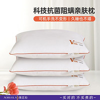 AORUOLA HOME TEXTILE 奥若拉 抗菌阻瞒枕 成人护颈椎助睡眠枕头 一对