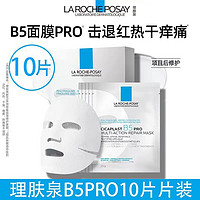 百亿补贴：LA ROCHE-POSAY 理肤泉 B5PRO面膜多效熬夜补水保湿紧急修护舒缓泛红官方正品保障