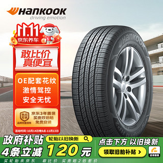 Hankook 韩泰轮胎 Dynapro HP2 RA33 SUV轮胎 SUV&越野型 215/65R17 99V