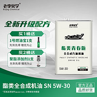 老李化学 酯类全合成机油 汽车发动机润滑油 5W-30 SN CF级 4L装 青春版