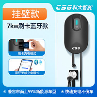 CSG 科大智能CSG比亚迪原厂充电桩家用新能源汽车通用7kw智已极氪充电