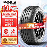 锦湖轮胎 HS51 轿车轮胎 静音舒适型 225/50R17 94W