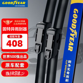 GOOD YEAR 固特异 Goodyear）标致408雨刮器片14-22年16无骨14款18标志雨刷条