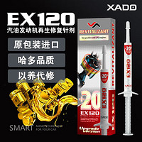 XADO 哈多（XADO）机油添加剂发动机保护剂抗磨修复剂 专用再生剂凝胶 第三代增强型（乌克兰原包装进口）