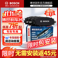 BOSCH 博世 刹车片 刹车皮(需区分卡钳) 后片 哈弗M6 2017-2019款 1.5T