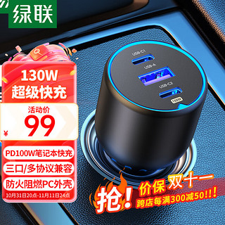 UGREEN 绿联 CD293-90413 多口车载充电器 1A2C 130W