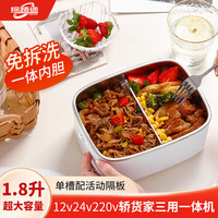 探路途 电热饭盒车载家用加热饭盒保温饭盒1.8L免注水低音恒温不粘内胆