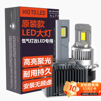 纽威光 氙气改LED汽车大灯高亮聚光耐用持久超亮稳定D2S