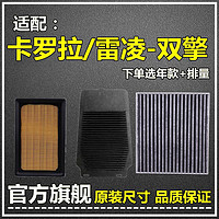 仟栢年 适配16-23款丰田雷凌卡罗拉双擎空气空调滤芯1.8L原厂升级电池滤 19-22款双擎 1个电池滤芯