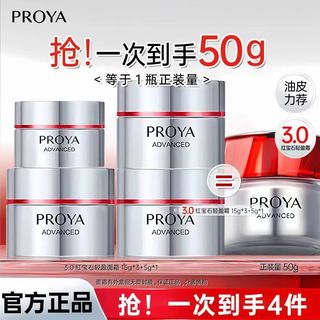【50g】珀莱雅面霜3.0红宝石霜淡纹提拉紧致补水保湿水润