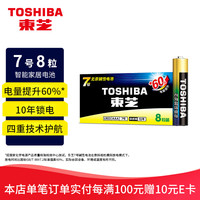 东芝(TOSHIBA)7号电池8粒七号碱性干电池适用于儿童遥控车玩具/剃须刀/体重秤门铃/AAA/R03商超同款