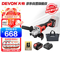 DEVON 大有 20V锂电角磨机2906裸机+进口5.0电池+快充充电器