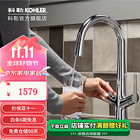 KOHLER 科勒 水槽洗菜盆龙头冷热水龙头厨房龙头可旋转76372T两用龙头 龙头