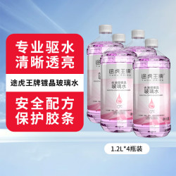 途虎王牌 大桶汽车 升级版镀晶去油膜玻璃水（4瓶） 0度