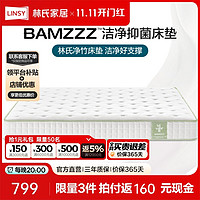 LINSY 林氏家居 1米5乳胶床垫护腰护脊卧室家用弹簧床垫偏硬垫子林氏木业CD380A 【白色|1.