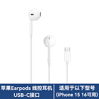 88VIP：Apple 苹果 iPhone 16 15 14 13 Pro Max原装正品线控耳机EarPods