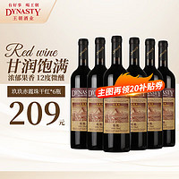 Dynasty 王朝 赤霞珠 干红葡萄酒 1999年 750ml*6瓶 整箱装