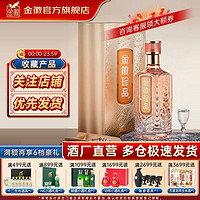 金徽 中华金徽酒金徽珍品52度500mL*1瓶装浓香型白酒口粮酒