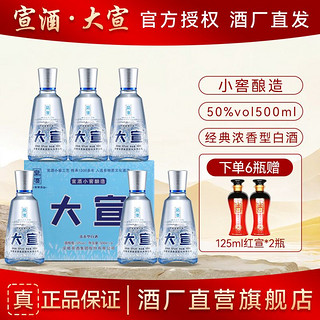 宣酒 大宣 50%vol 浓香型白酒 500ml*6瓶 整箱装