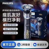 百亿补贴：PHILIPS 飞利浦 电动剃须刀X5009英雄联盟联名男士充电式刮胡刀送男友老公