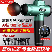 百亿补贴：ACK 艾斯凯 筋膜枪肌肉放松神器颈椎按摩器家用肌膜枪仪按摩锤健身器材