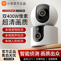 百亿补贴：Xiaomi 小米 智能摄像机C500双摄版双400W像素家用360度全景摄像头