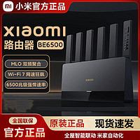 百亿补贴：Xiaomi 小米 RN02 BE6500 家用千兆无线路由器 Wi-Fi 7 黑色 单个装