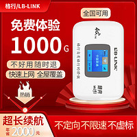 LB-LINK 必联 随身wifi2024新款无线网宽带免插卡便携式车载户外宽带上网路由器