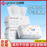 百亿补贴：GRACE 洁丽雅 洗脸巾一次性毛巾抽取式洗面巾擦脸洁面巾婴儿抽纸巾