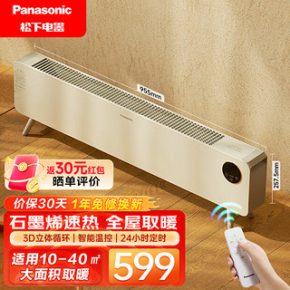 松下（Panasonic）石墨烯踢脚线取暖器家用大面积电暖器IPX4级浴室防水干衣电暖气片轻音节能速热暖风机DS-A2164CW