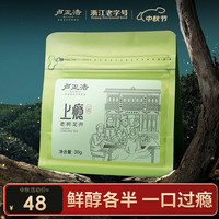卢正浩绿茶上瘾龙井茶叶一级30g2024新茶明前老树纸包自饮长辈